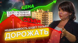 ЖИЛЬЁ НЕ ПОДЕШЕВЕЕТ НИКОГДА! Вот почему. Ставка на Невском