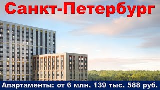 Санкт Петербург  Апартаменты от 6 млн  139 тыс  588 руб