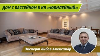 Коттедж для большой семьи с бассейном в поселке Юбилейный, Киевское шоссе, 21 км