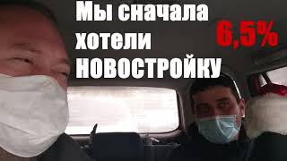 Мы хотели купить новостройку, а купили вторичку. Не всем подходит ипотека под 6,5%. Спинч