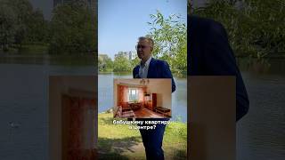 Бабушатник в центре или новостройка на окраине: что выберете вы? #недвижимость #санктпетербург #спб