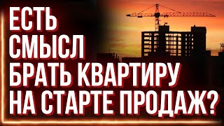 Почему не стоит покупать квартиру в новостройке СПб на страте продаж в 2021 году?