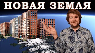 Обзор ЖК Новая Земля. Лучшие новостройки в Санкт-Петербурге.
