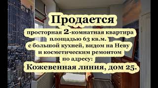 Купить двухкомнатную квартиру с ремонтом на Васильевском острове у Порта Севкабель