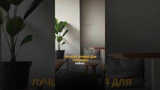 Лучшее время для покупки недвижимости — это сейчас. Согласны? #недвижимость #санктпетербург