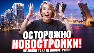 КАК КУПИТЬ КВАРТИРУ? Алгоритм покупки новостройки в Санкт-Петербурге.