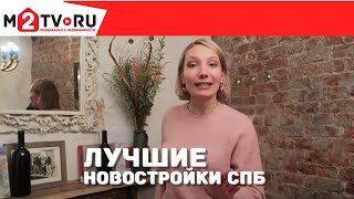 Лучшие новостройки СПб 2020, рейтинг жилых комплексов