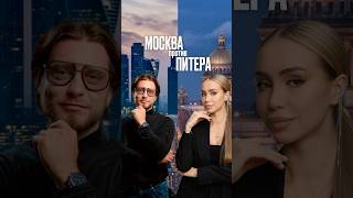 Москва против Питера. Сравнение цен