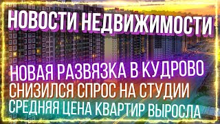 Свежие новости недвижимости, рынка новостроек и Санкт-Петербурга 2021: метро, цены, ипотека.