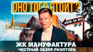 Красивый лофт и сомнительные виды на эстетику заводов | Обзор ЖК «Мануфактура Джеймс Бек»