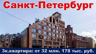 Санкт Петербург  3к  квартира от 32 млн  178 тыс  руб