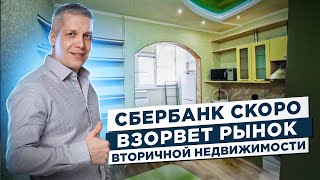 Новый ипотечный проект Сбербанка 2023 - бомба на рынке недвижимости