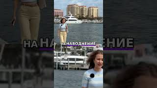 Санкт-Петербург: Цены на жилье и риски наводнений