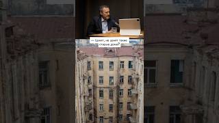 Кто-то любит жить в старых домах СПб #недвижимость #санктпетербург #подкаст #риэлтор