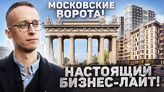ЖК Московские Ворота II и ЖК Квартал Че / Новостройки СПб
