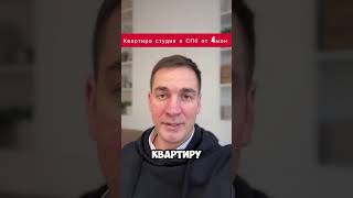 ☎️89811922816 Максим#санктпетербург #недвижимость #купитьквартиру #студия#вторичкаспб