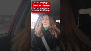 Вторичный  рынок недвижимости в 2026 г. #недвижимость #санктпетербург