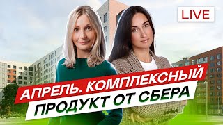 Апрель. Ипотечные программы на новостройки СПб и старты продаж