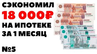 📊✅Что выгоднее уменьшение срока или платежа по ипотеке? Квартира в ипотеку ВТБ 2021