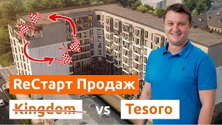 СТАРТ ПРОДАЖ. ЖК Tesoro. Новостройки Спб.