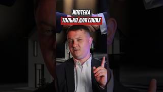 Ипотека только для своих? / НОВОСТРОЙКИ СПБ