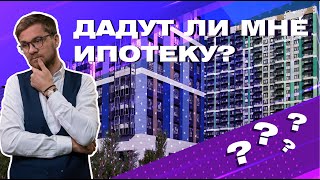 ИПОТЕКА.ПЕНСИОНЕРАМ, СТУДЕНТАМ, ИНДИВИДУАЛЬНЫМ ПРЕДПРИНИМАТЕЛЯМ.ВЕРОЯТНОСТЬ ОДОБРЕНИЯ