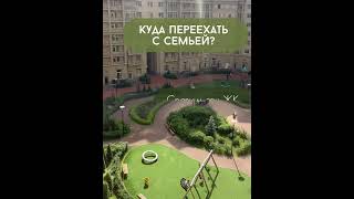 ЖК для семьи в СПб — сравнение, цены, условия #Shorts #семейнаяипотека