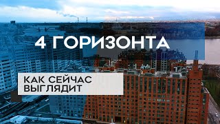 ЖК 4 ГОРИЗОНТА : как сейчас выглядит новостройка в Красногвардейском районе СПб (07.01.21)