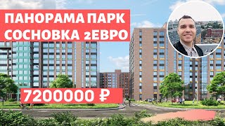 ЖК Панорама Парк Сосновка В окружении парков Выборгский район Новостройки СПБ Обзор 2020