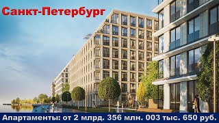 Санкт-Петербург.   м. Спортивная.  Апартаменты: от 2 млрд. 356 млн. 3 тыс. 650 руб.