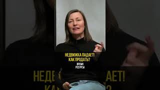 Легко и выгодно продаем вашу квартиру! #недвижимость #shorts #риэлтор #ипотека
