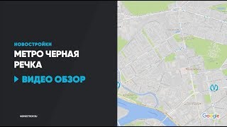 Новостройки у метро Лесная | Черная речка | Пионерская. Бизнес-класс, долгострои и промзоны
