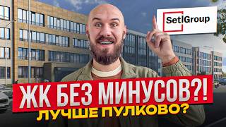 ЖК «Универ Сити» от Setl Group – Лучший ЖК на юге Петербурга? Полный разбор проекта!