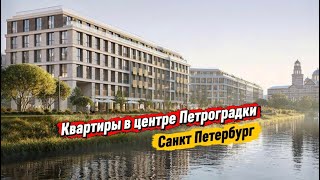 Квартиры у метро Чкаловская и Петроградская в Санкт Петербурге