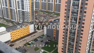 Паркинг ЖК Шуваловский