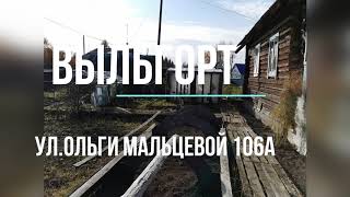 Выльгорт ул Ольги Мальцевой 106а. Земельный Участок ИЖС с домом и баней