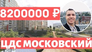 ЦДС Московский Новостройки СПБ Московский район Звёздная обзор 2021 Пулково ТРК Лето