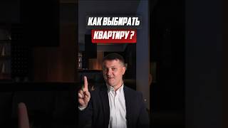 Как выбирать квартиру? | Новостройки СПб