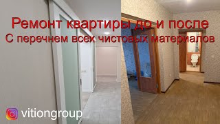 Ремонт квартир в новостройке до и после. Перечень чистового материала для ремонта. Дизайн от rerooms