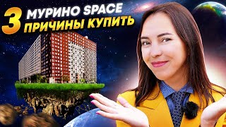 ЖК Мурино Space - современный квартал для комфортной жизни / Новостройки СПб
