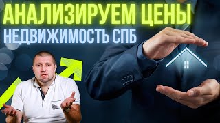 Доллар падает, а цены на недвижимость растут. Почему? / Купить квартиру в СПб 2021 или ждать чуда?
