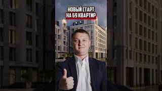Новый жилой комплекс на 69 квартир | Новостройки Спб