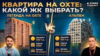 Куда вложить 20-50 млн ₽? Сравниваем топовые новостройки на Охте