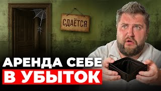 «Сдавай и богатей!» Топ ошибок при покупке квартиры под аренду | Про Питер