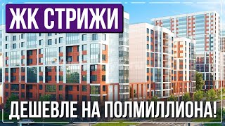 Переуступка дешевле чем квартира от застройщика на 520 000 руб / ЖК Стрижи в Невском от Setl Group