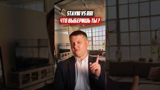 STAVNI VS RBI - что выберешь ты | Новостройки СПб