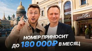 Как из треш хостела сделать апарт отель. Обзорная инвест экскурсия в PORT COMFORT на Гривцова