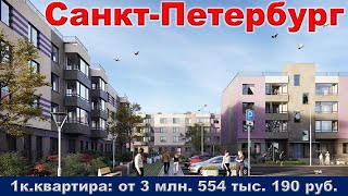 Санкт Петербург  1к  квартира от 3 млн  554 тыс  190 руб
