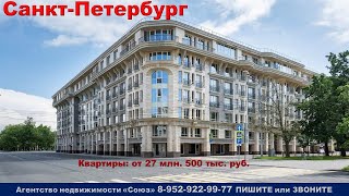 Санкт-Петербург (Saint - Petersburg).Гастелло ул. м. Московская. Квартиры: от 27 млн. 500 тыс. руб.