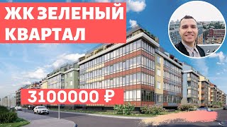 ЖК Зеленый квартал Московский район Новостройки СПБ Setl City Обзор 2020